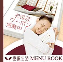 �f�G�����@MENU BOOK ���Ԍ���̂����ȃN�[�|���f�ڒ�