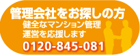 �Ǘ���Ђ����T���̕��A���S�ȃ}���V�����Ǘ��^�c���������܂��B