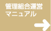 �Ǘ��g���^�c�}�j���A��