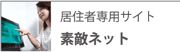 ���Z�Ґ�p�z�[���y�[�W�̑f�G�l�b�g