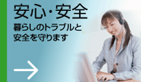 ���S�E���S�@��炵�̃g���u���ƈ��S�����܂��B