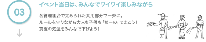 イベント当日は、みんなでワイワイ楽しみながら