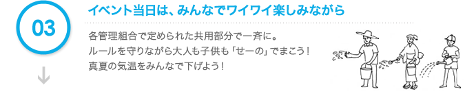 イベント当日は、みんなでワイワイ楽しみながら