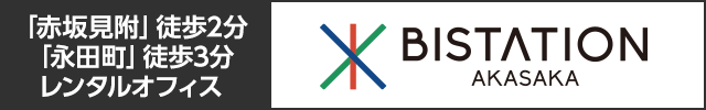 ビステーション赤坂